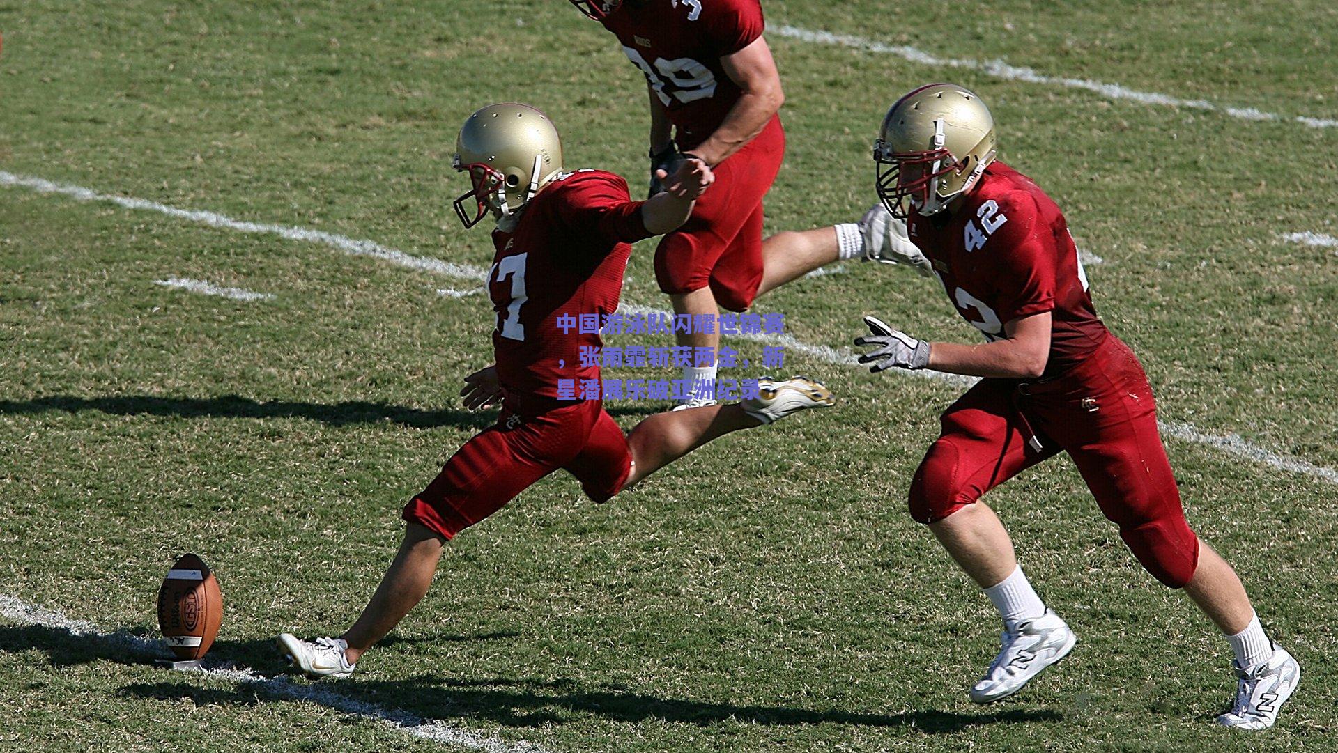 中国游泳队闪耀世锦赛，张雨霏斩获两金，新星潘展乐破亚洲纪录