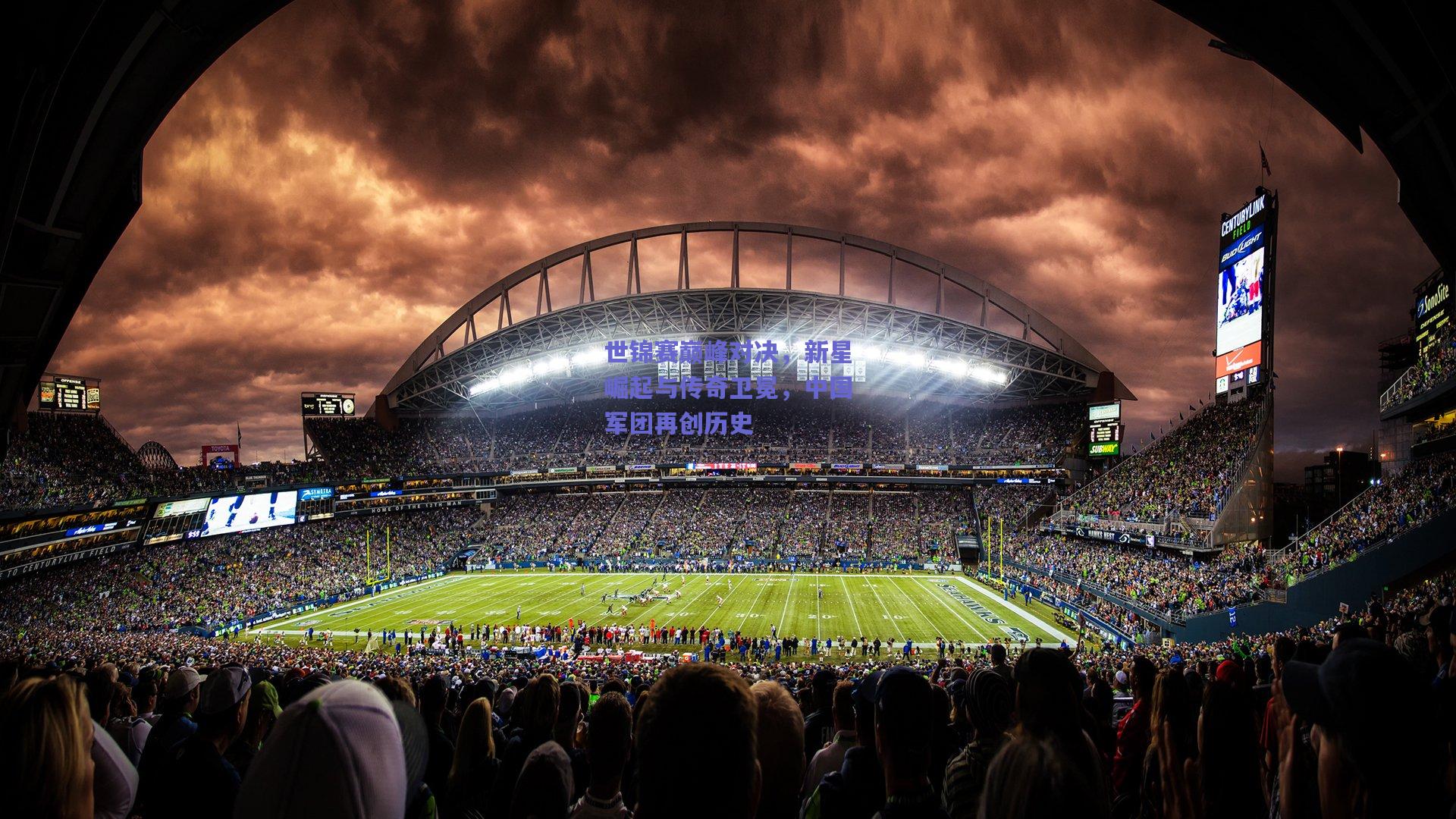 世锦赛巅峰对决，新星崛起与传奇卫冕，中国军团再创历史