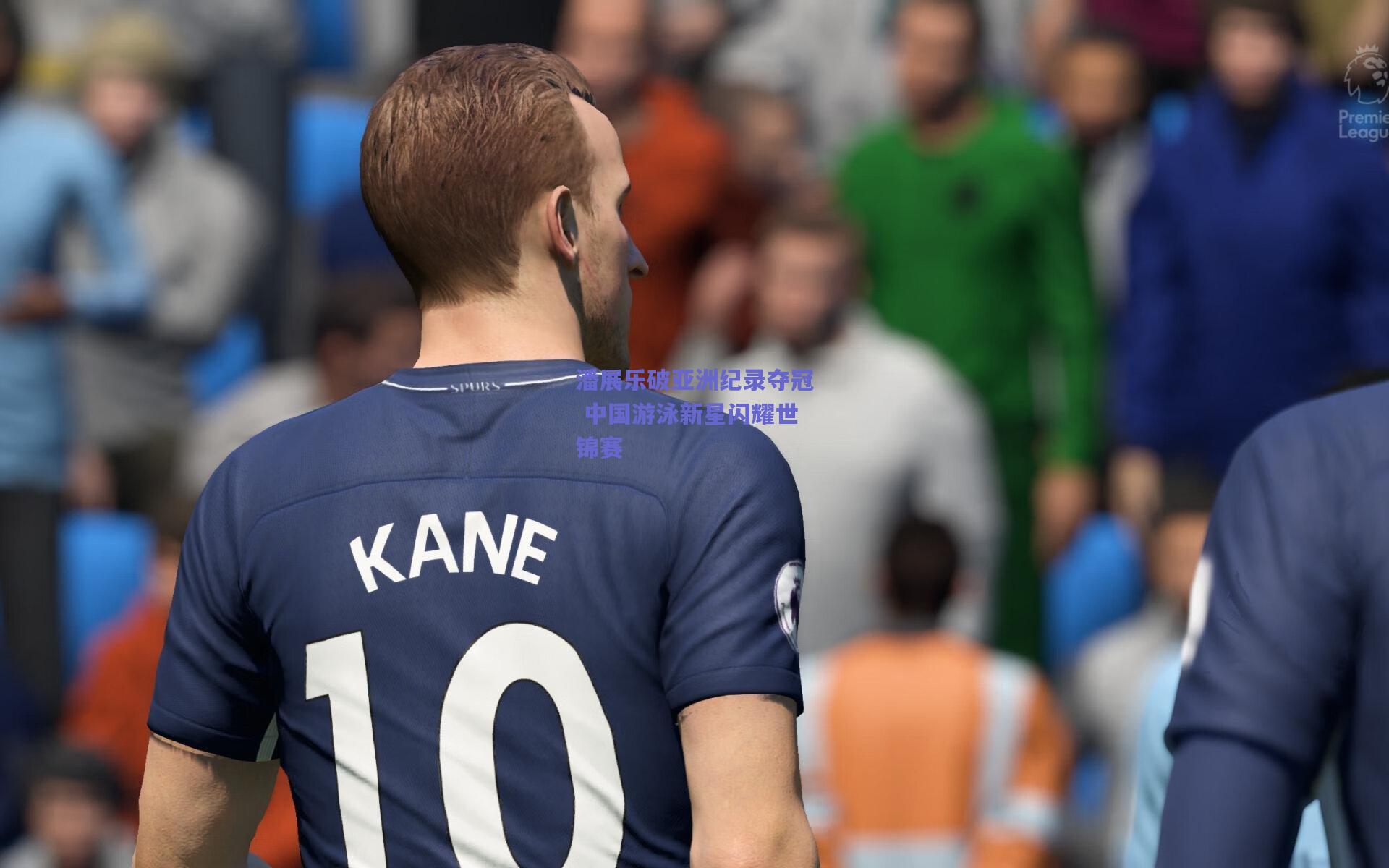 潘展乐破亚洲纪录夺冠 中国游泳新星闪耀世锦赛