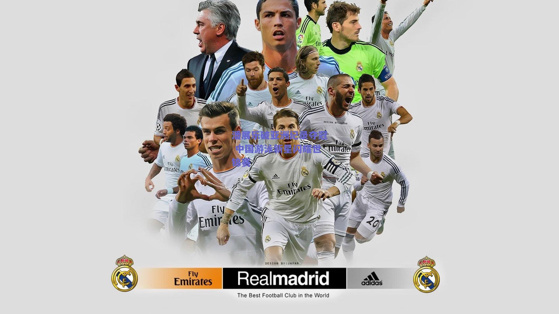 潘展乐破亚洲纪录夺冠 中国游泳新星闪耀世锦赛