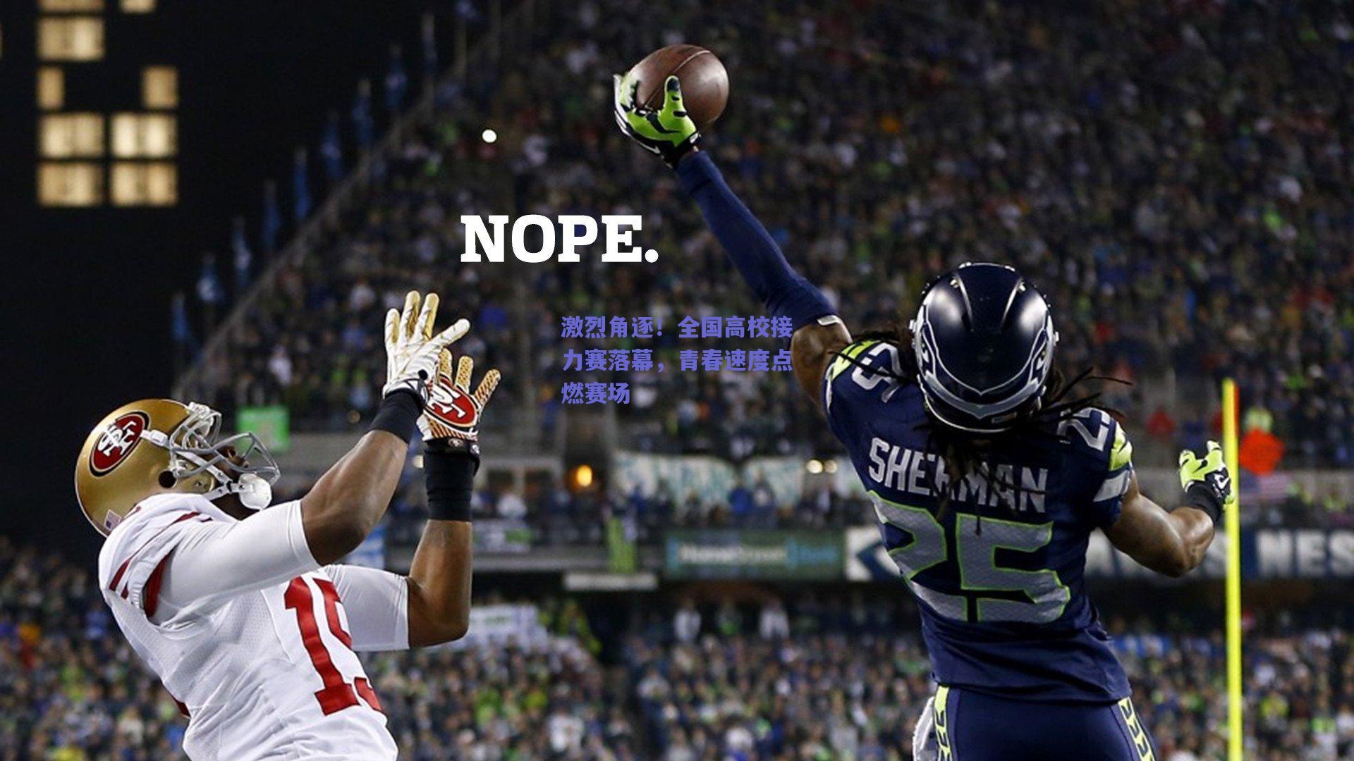 激烈角逐！全国高校接力赛落幕，青春速度点燃赛场