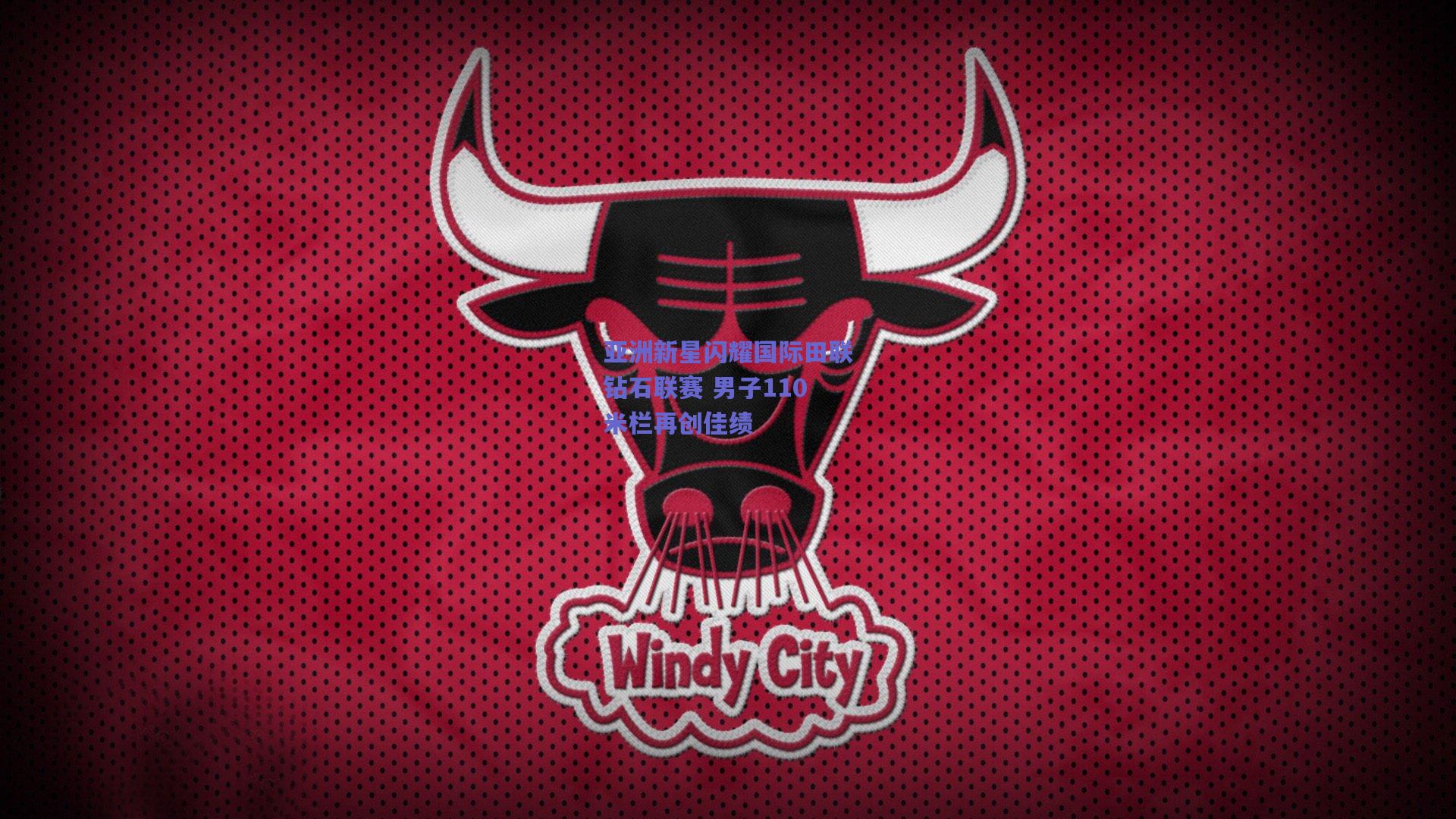 亚洲新星闪耀国际田联钻石联赛 男子110米栏再创佳绩