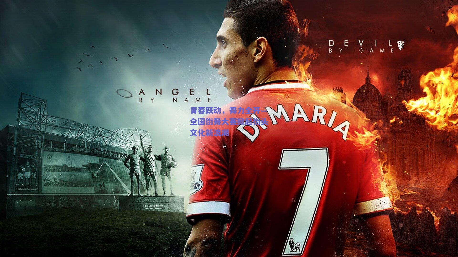 青春跃动，舞力全开—全国街舞大赛掀起街头文化新浪潮