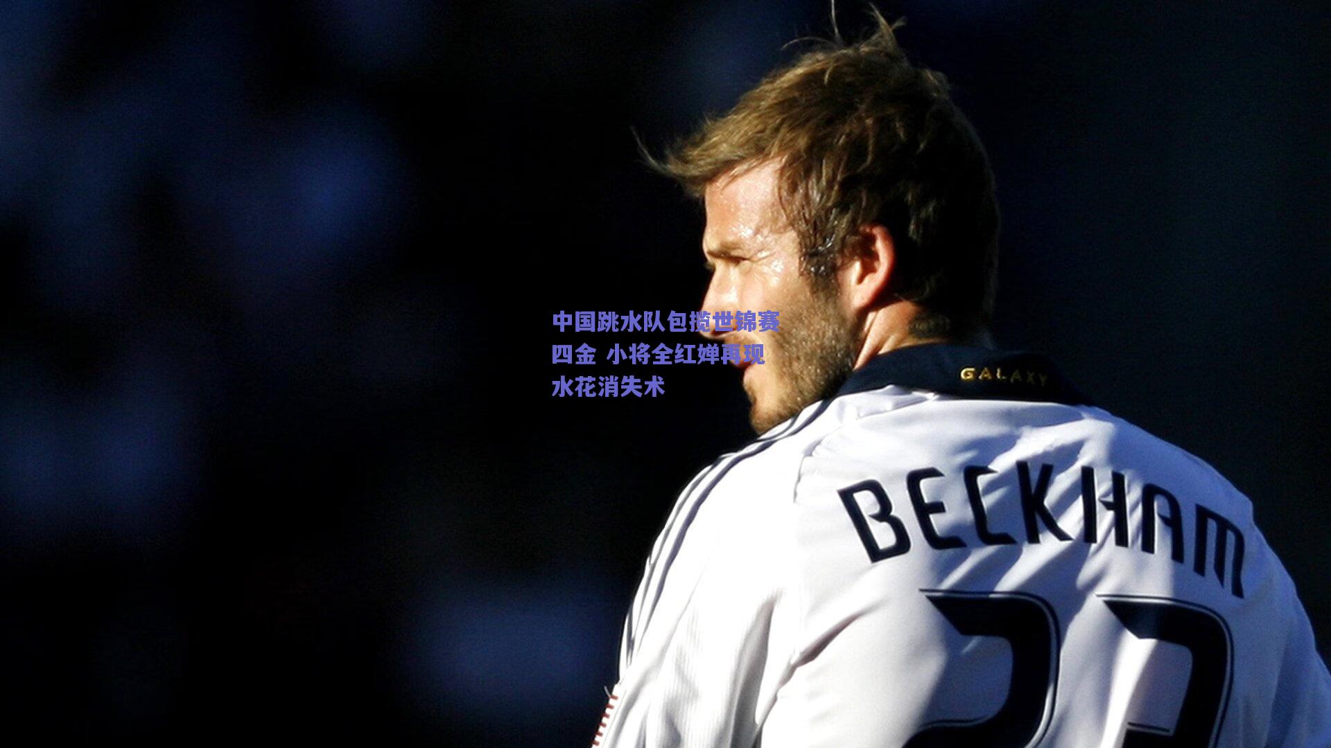 中国跳水队包揽世锦赛四金 小将全红婵再现水花消失术